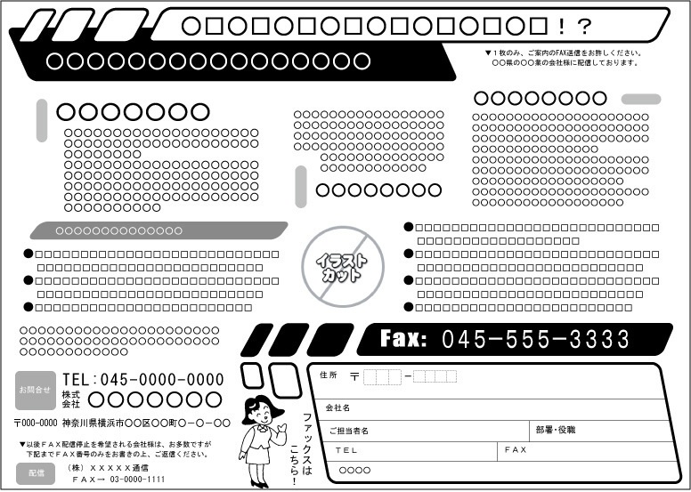 FAXDMテンプレート集③No.201~300・PDF版