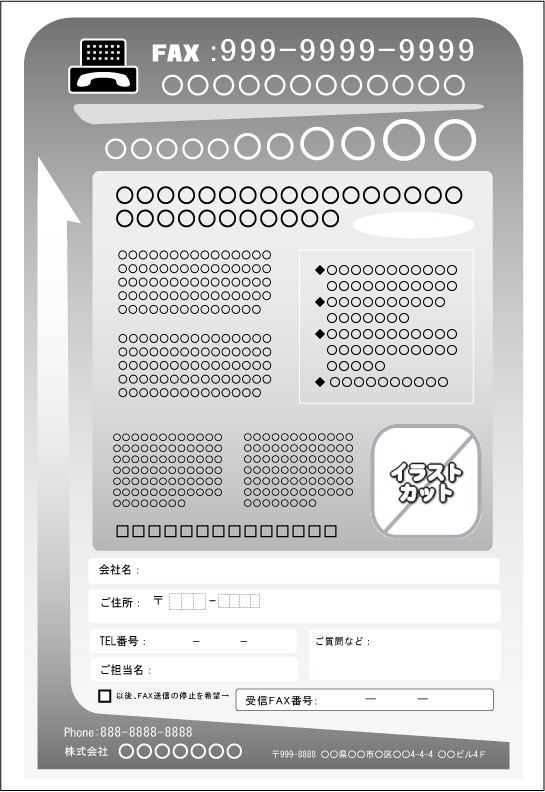 FAXDMテンプレート集③No.201~300・Word版