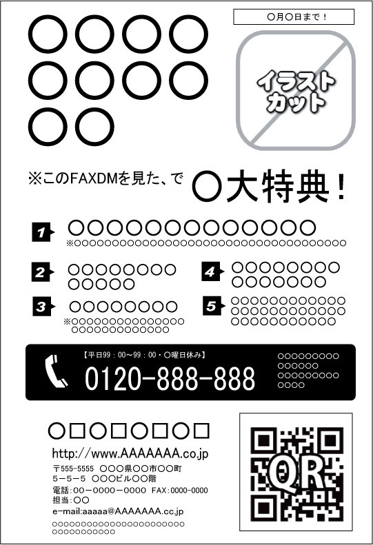 FAXDMテンプレート集③No.201~300・Word版