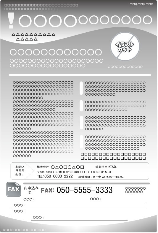 FAXDMテンプレート集③No.201~300・Word版