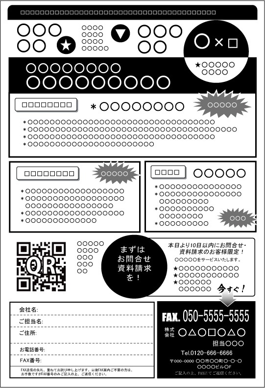 FAXDMテンプレート集③No.201~300・Word版