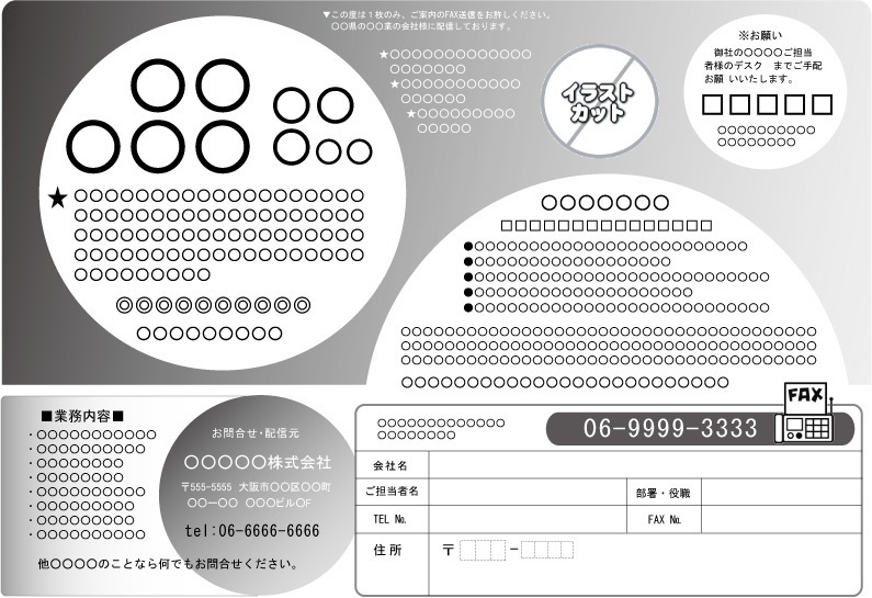 FAXDMテンプレート集③No.201~300・Word版