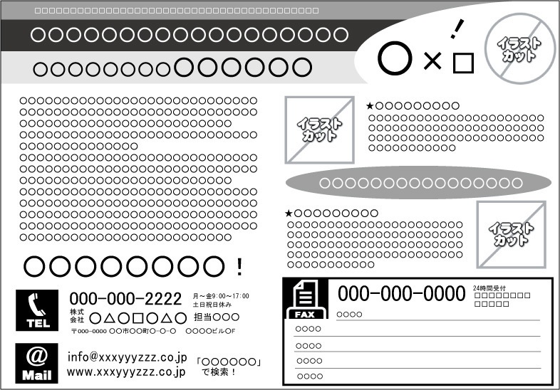 FAXDMテンプレート集③No.201~300・Word版