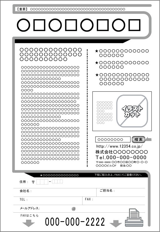 FAXDMテンプレート集③No.201~300・Word版