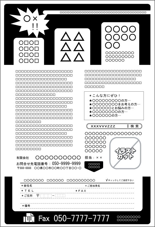 FAXDMテンプレート集③No.201~300・Word版