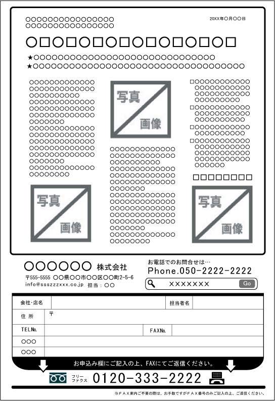 FAXDMテンプレート集③No.201~300・Word版