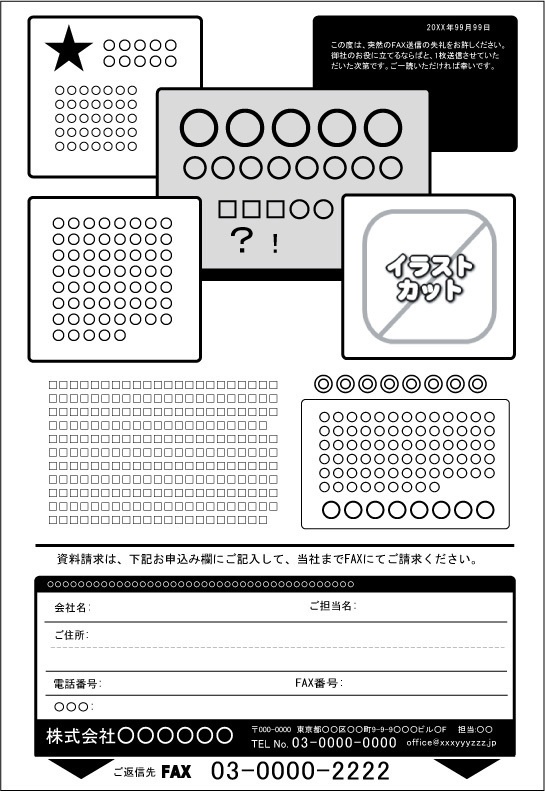 FAXDMテンプレート集③No.201~300・Word版