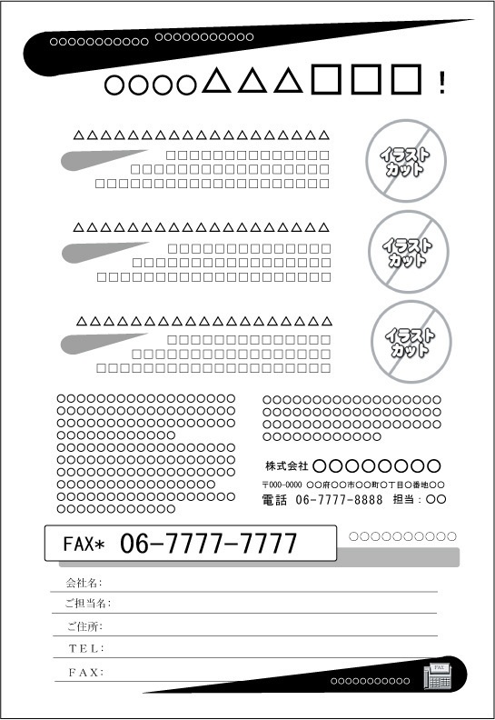 FAXDMテンプレート集③No.201~300・Word版