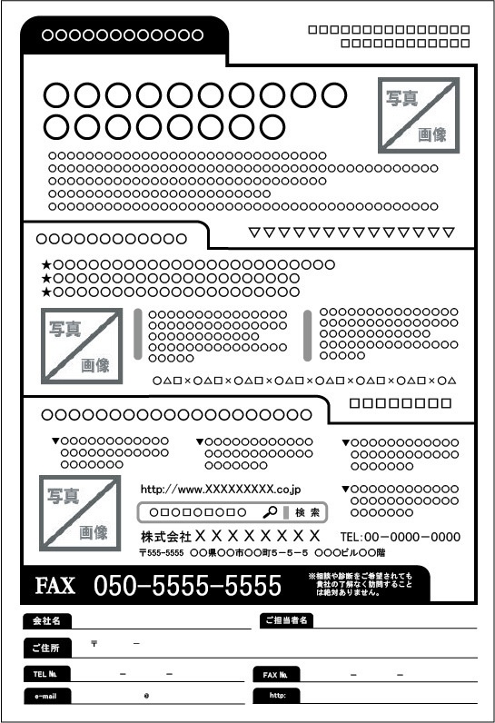 FAXDMテンプレート集④No.301~400・PDF版
