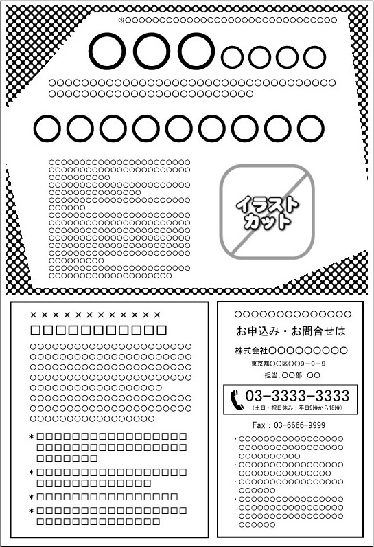 FAXDMテンプレート集④No.301~400・PDF版