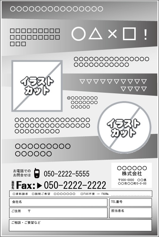 FAXDMテンプレート集④No.301~400・PDF版