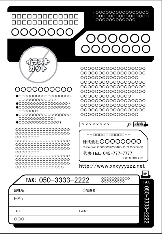 FAXDMテンプレート集④No.301~400・PDF版
