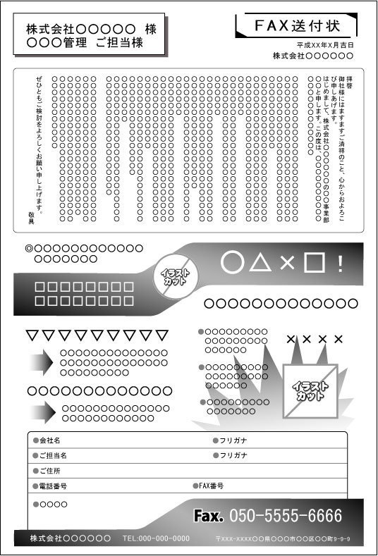 FAXDMテンプレート集④No.301~400・PDF版