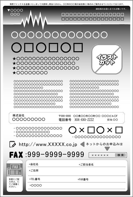 FAXDMテンプレート集④No.301~400・PDF版