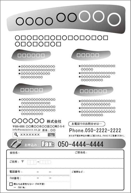 FAXDMテンプレート集④No.301~400・Word版