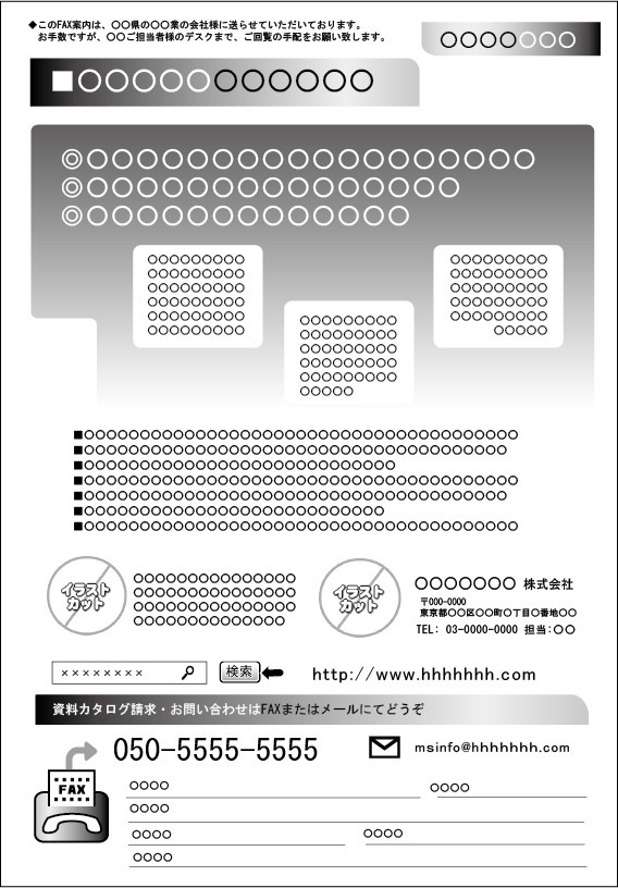 FAXDMテンプレート集④No.301~400・Word版