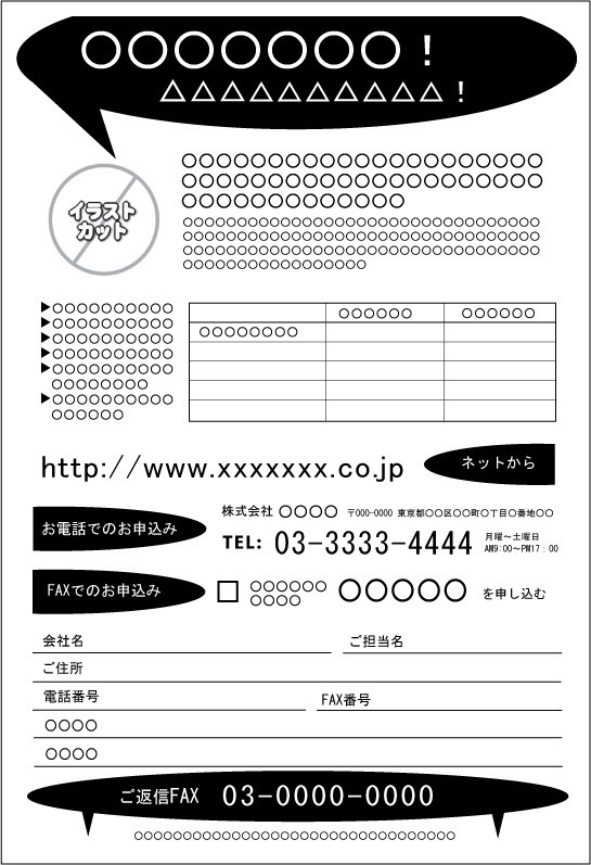 FAXDMテンプレート集④No.301~400・Word版