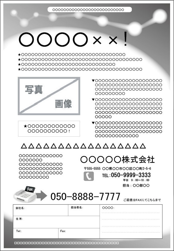 FAXDMテンプレート集④No.301~400・Word版