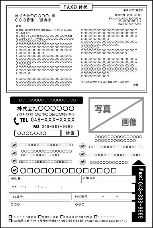 FAXDMテンプレート集④No.301~400・Word版