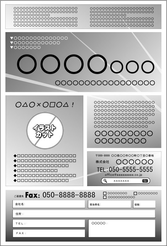 FAXDMテンプレート集④No.301~400・Word版