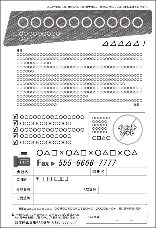 FAXDMテンプレート集④No.301~400・Word版