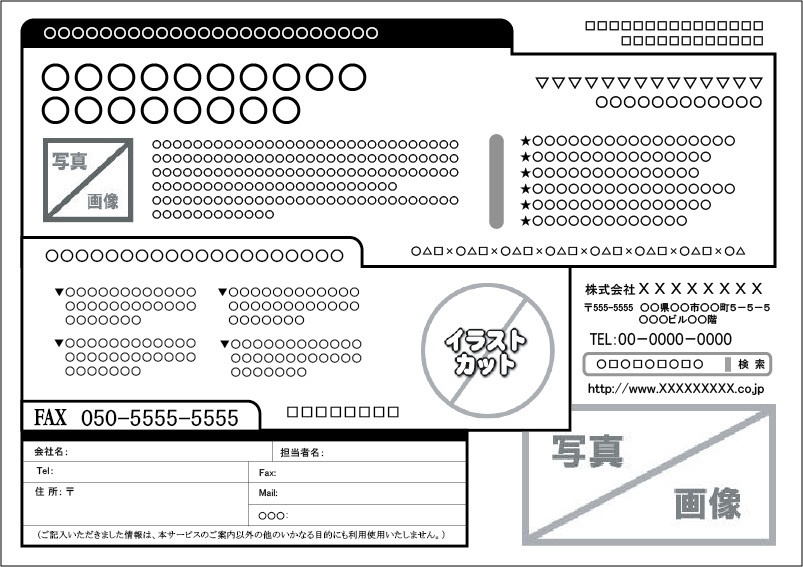 FAXDMテンプレート集④No.301~400・Word版