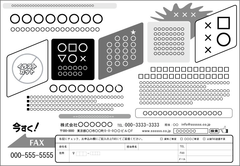 FAXDMテンプレート集④No.301~400・Word版