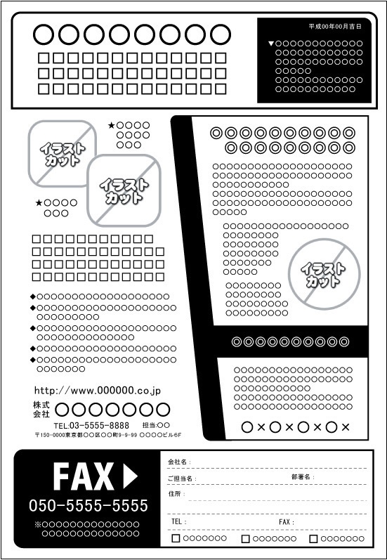 FAXDMテンプレート集⑤No.401~500・PDF版