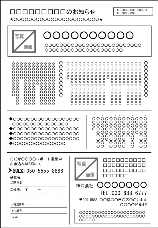 FAXDMテンプレート集⑤No.401~500・PDF版