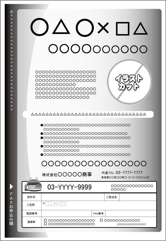 FAXDMテンプレート集⑤No.401~500・PDF版