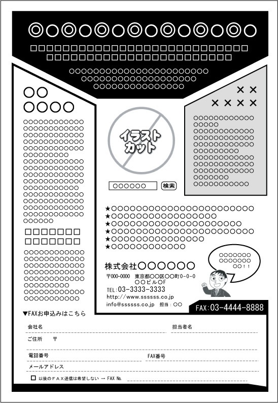 FAXDMテンプレート集⑤No.401~500・Word版