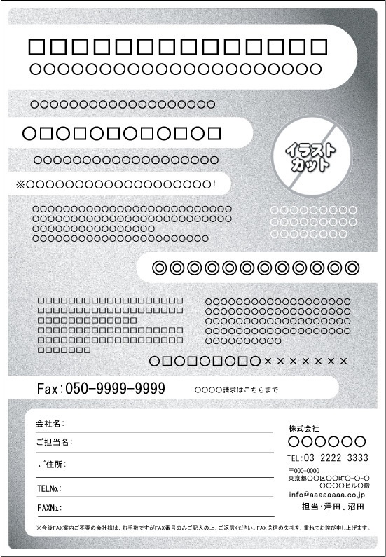 FAXDMテンプレート集⑤No.401~500・Word版