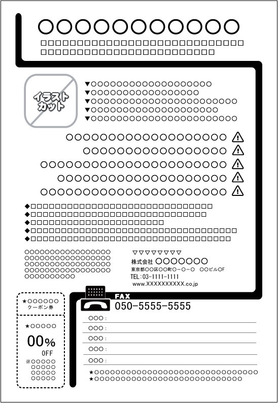 FAXDMテンプレート集⑤No.401~500・Word版