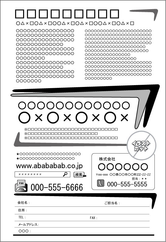 FAXDMテンプレート集⑤No.401~500・Word版