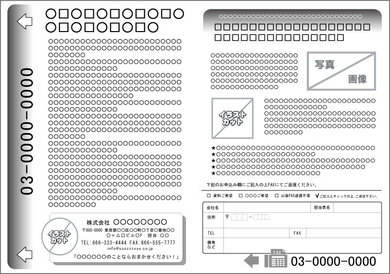 FAXDMテンプレート集⑤No.401~500・Word版