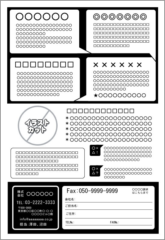FAXDMテンプレート集⑤No.401~500・Word版