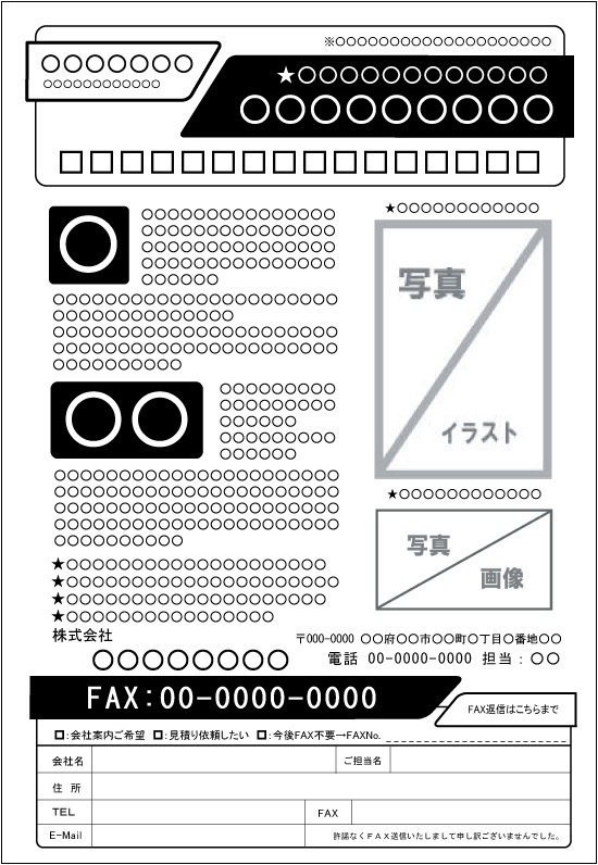 FAXDMテンプレート集⑥No.501~600・PDF版