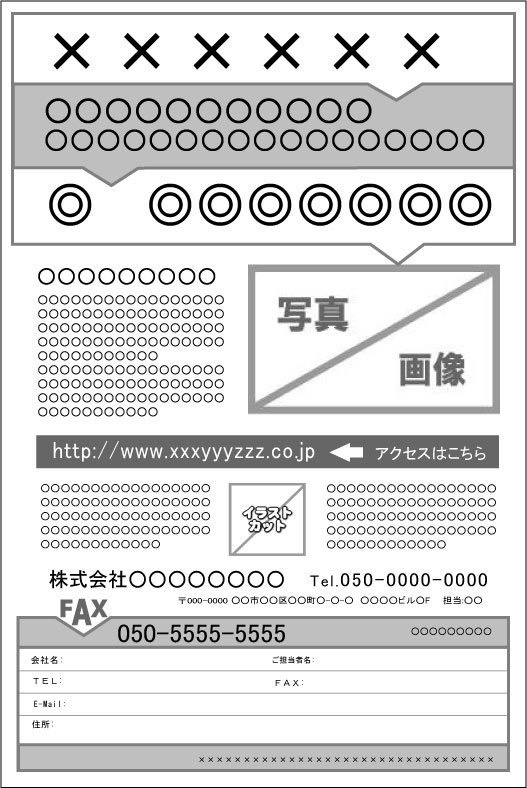FAXDMテンプレート集⑥No.501~600・PDF版