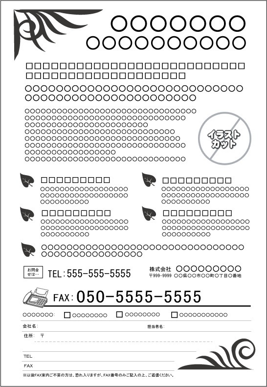 FAXDMテンプレート集⑥No.501~600・PDF版