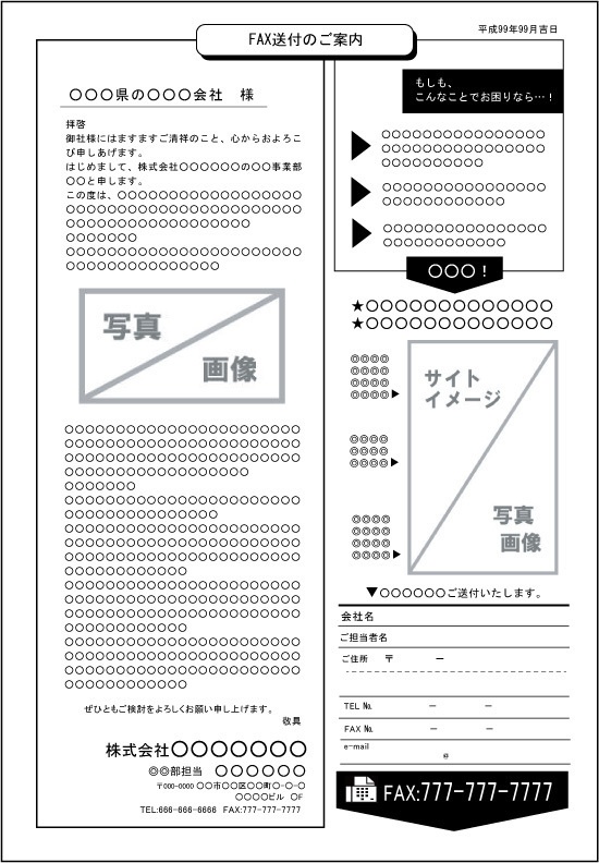 FAXDMテンプレート集⑥No.501~600・PDF版