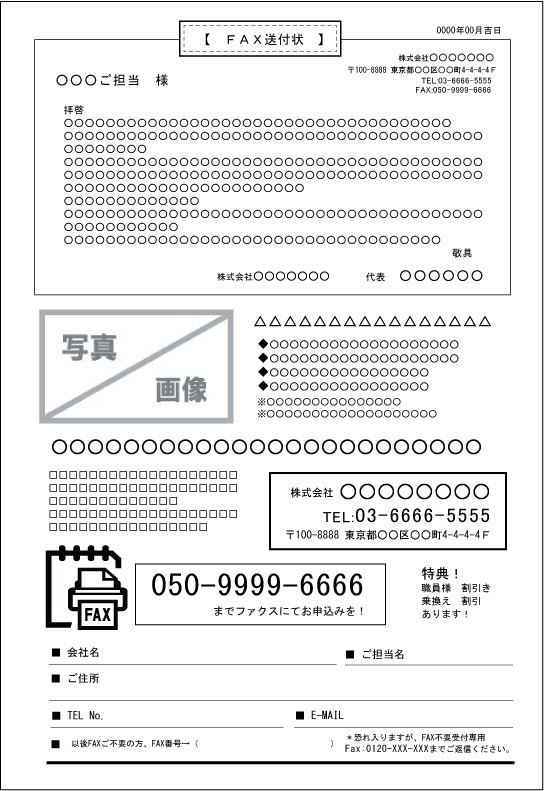 FAXDMテンプレート集⑥No.501~600・PDF版
