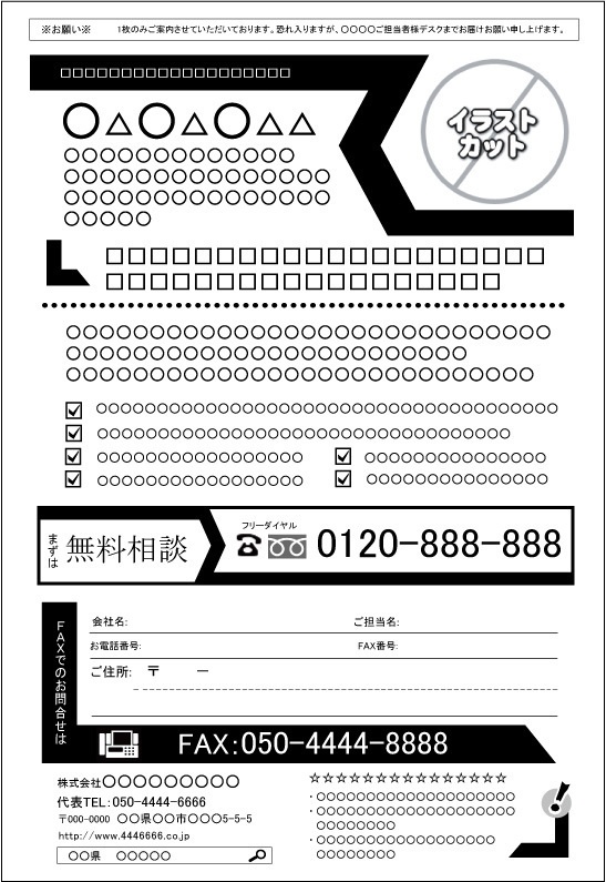 FAXDMテンプレート集⑥No.501~600・PDF版
