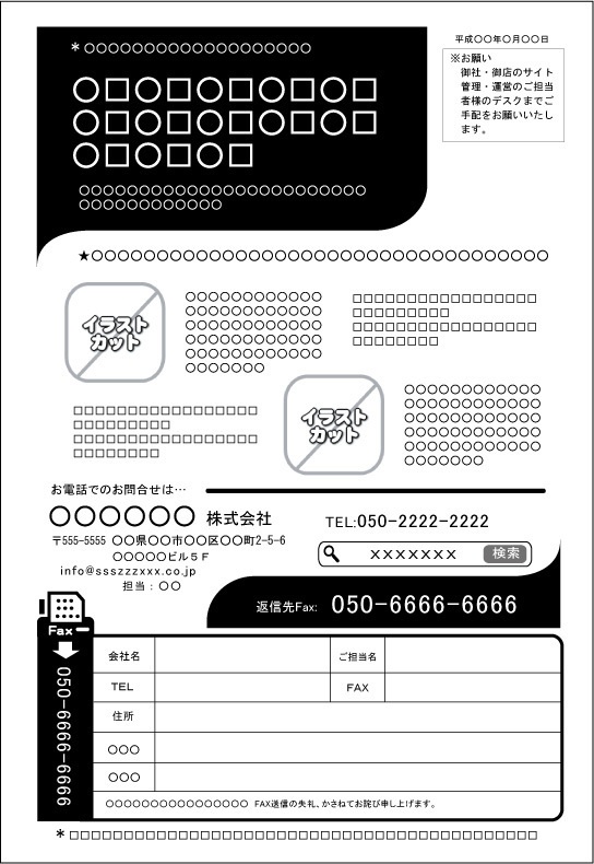 FAXDMテンプレート集⑥No.501~600・PDF版