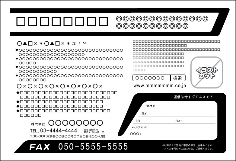 FAXDMテンプレート集⑥No.501~600・PDF版