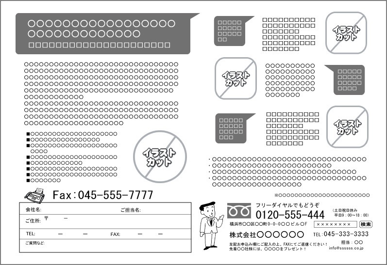 FAXDMテンプレート集⑥No.501~600・PDF版