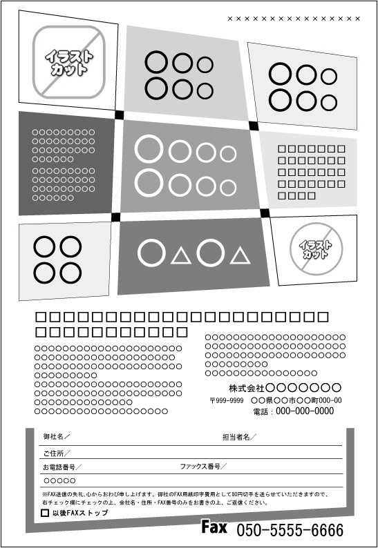FAXDMテンプレート集⑥No.501~600・Word版