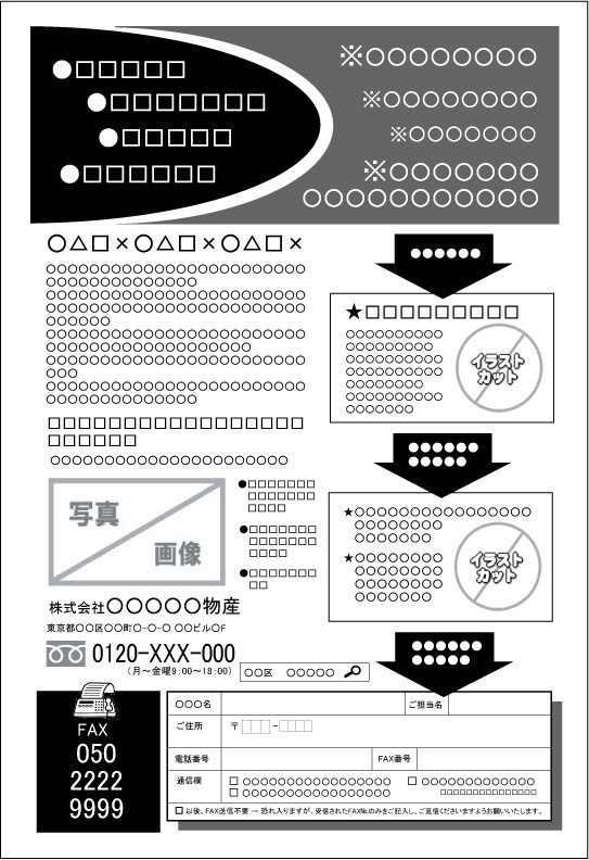 FAXDMテンプレート集⑥No.501~600・Word版