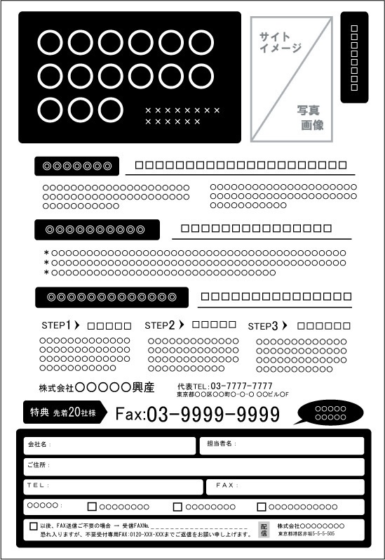 FAXDMテンプレート集⑥No.501~600・Word版