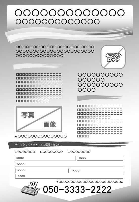 FAXDMテンプレート集⑥No.501~600・Word版