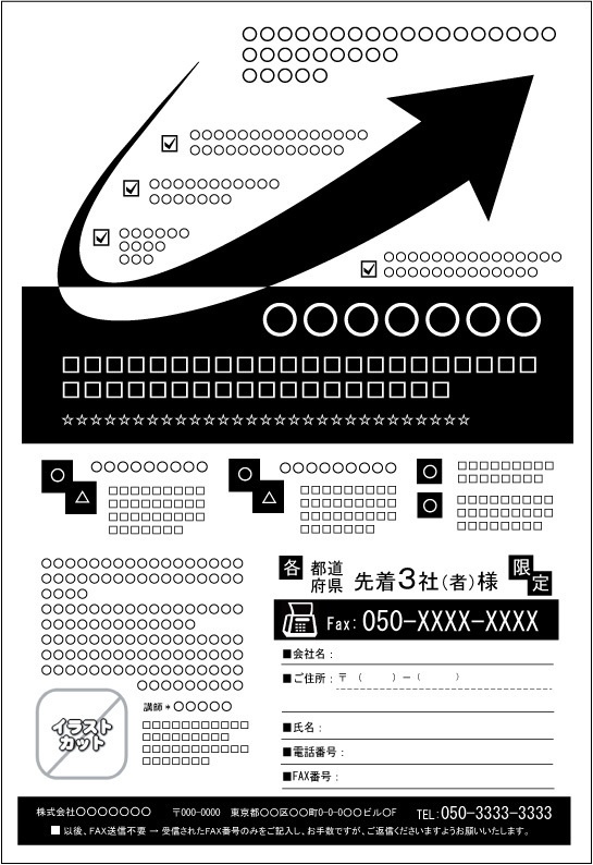 FAXDMテンプレート集⑥No.501~600・Word版